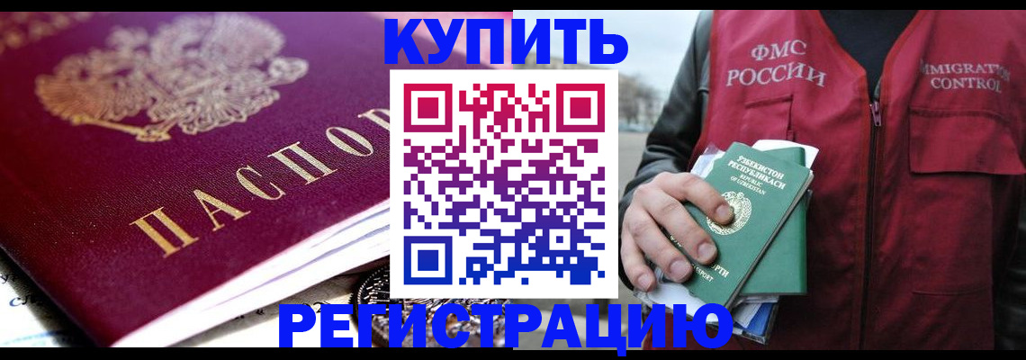 прописка в квартире в Арамили