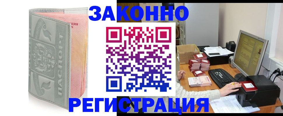 купить прописку в Арамили