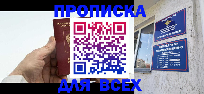 прописка в Арамили
