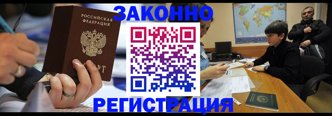 прописка иностранных граждан в Арамили